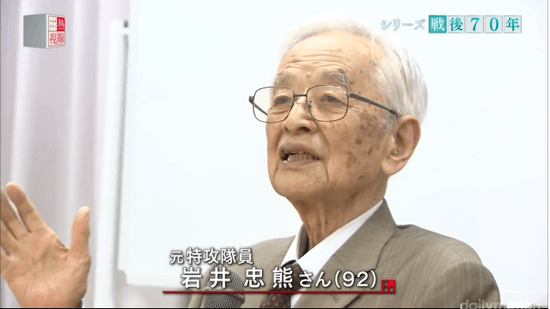 元特攻隊員　岩井忠熊（いわいただくま）さん 92歳